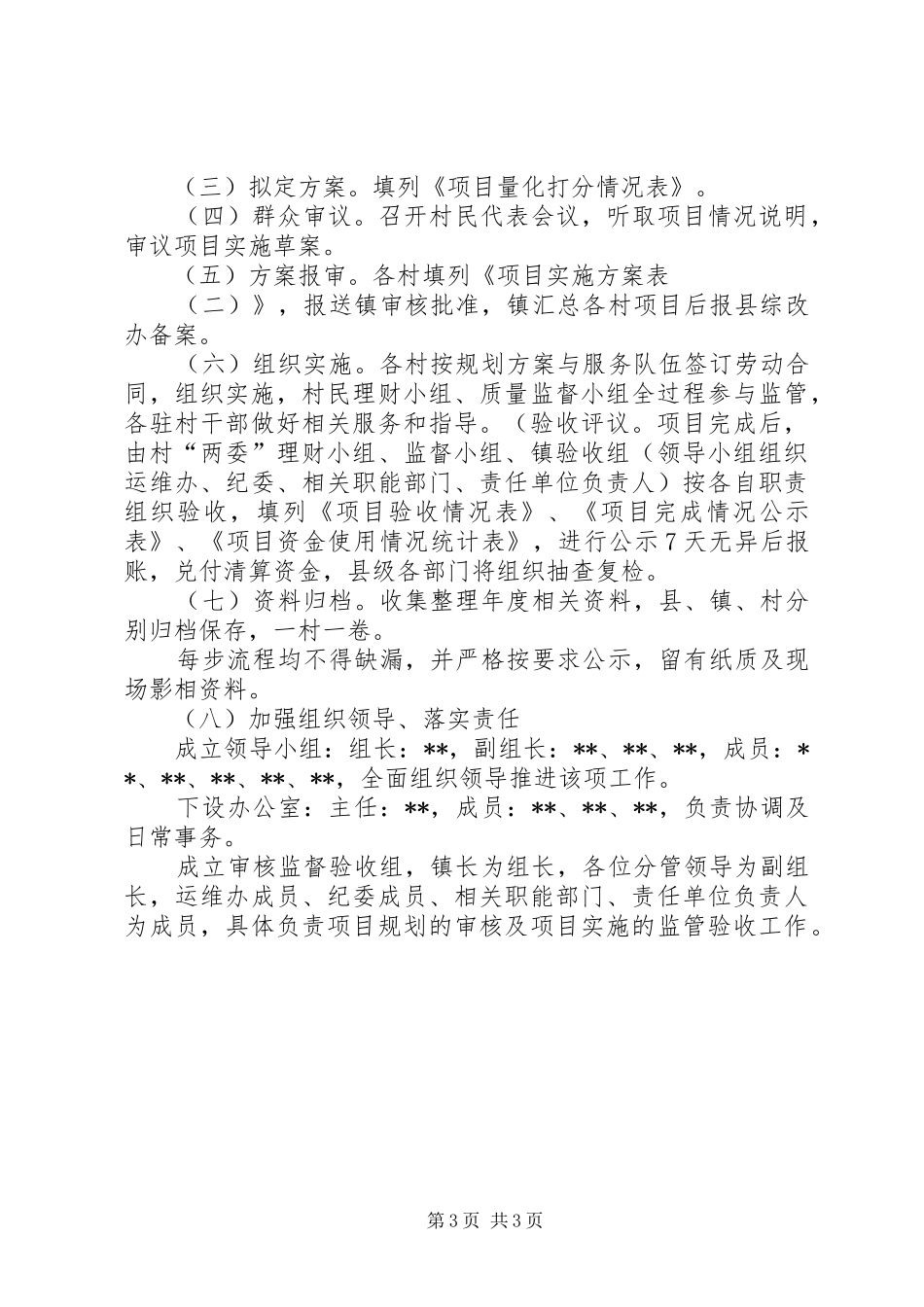 镇农村公共服务运行维护机制建设工作实施方案_第3页