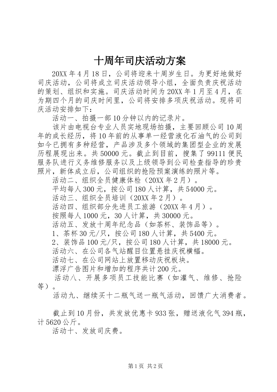 十周年司庆活动实施方案_第1页