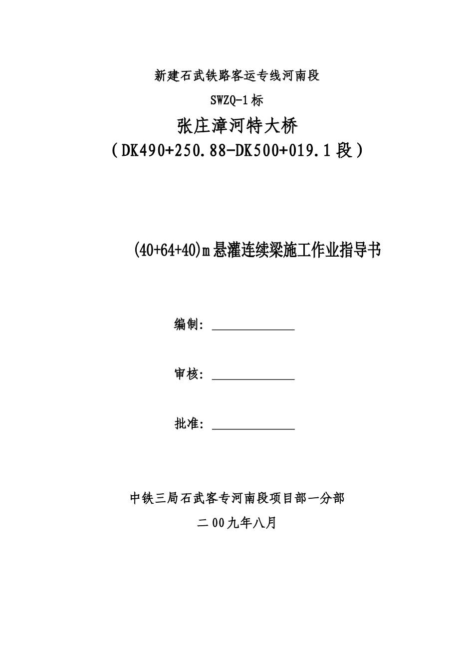 悬臂梁施工作业指导书_第1页