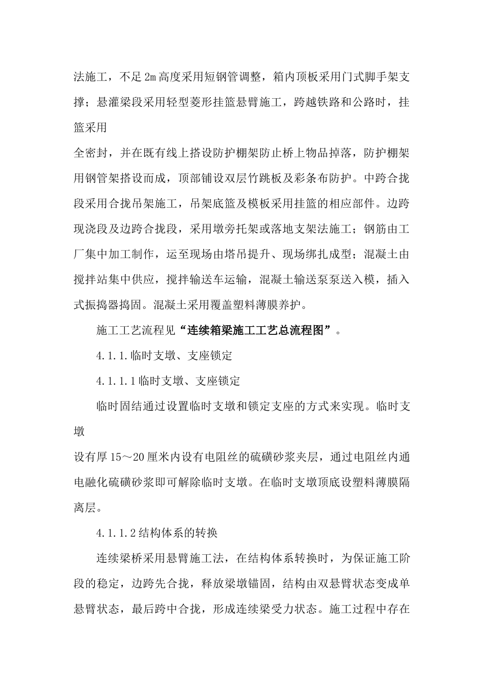 悬臂梁施工作业指导书_第3页
