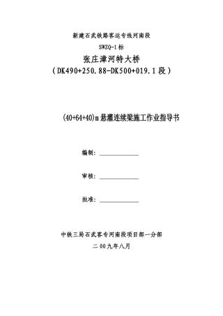 悬臂梁施工作业指导书