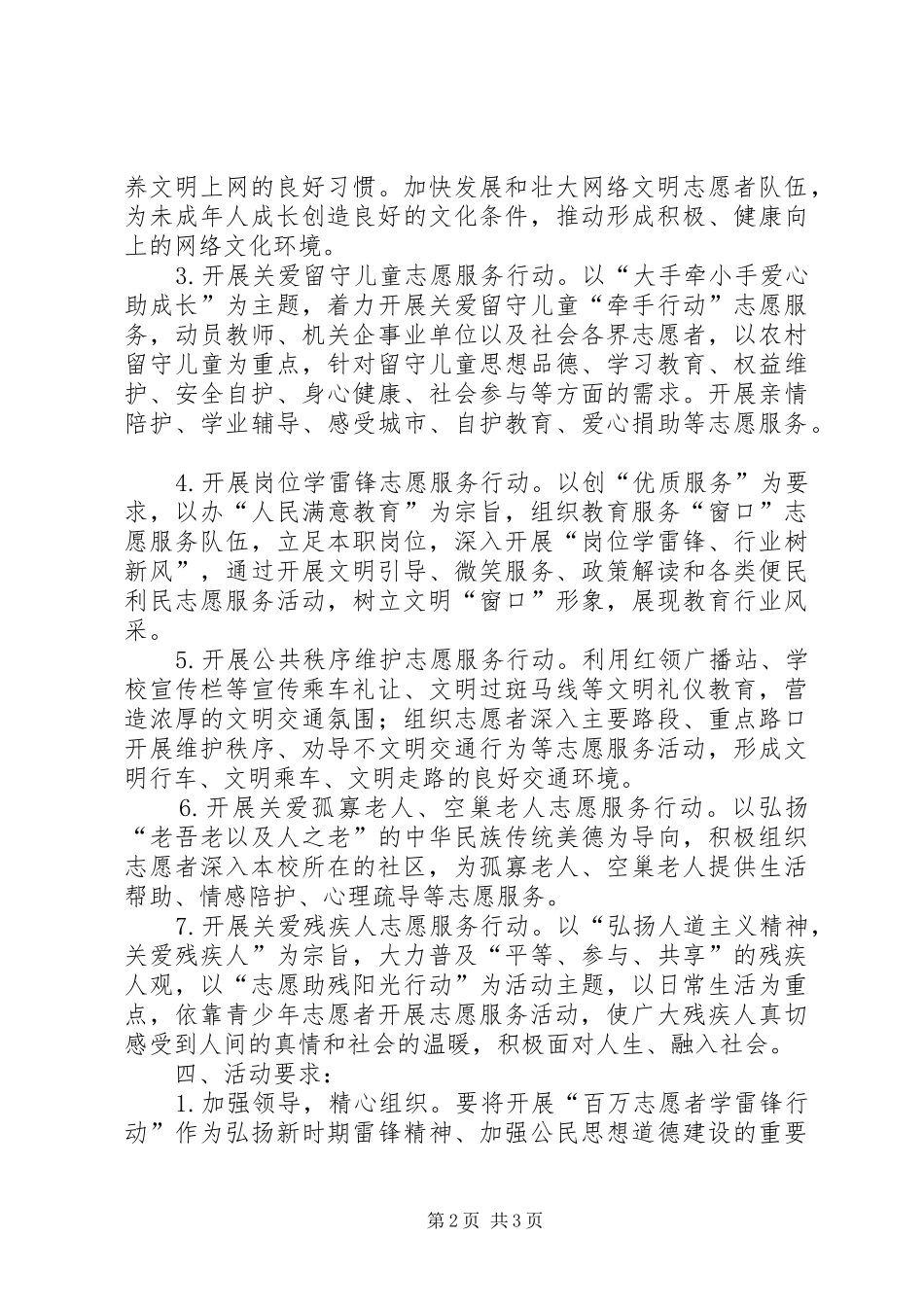 小学学雷锋志愿服务活动实施方案_第2页