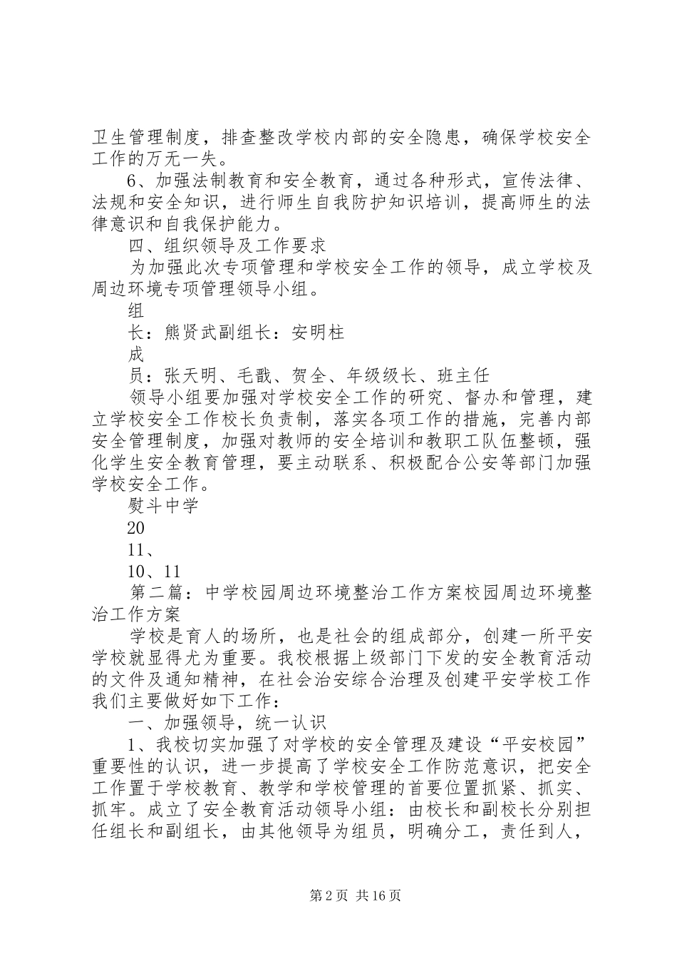 学校园周边环境整治实施方案_第2页