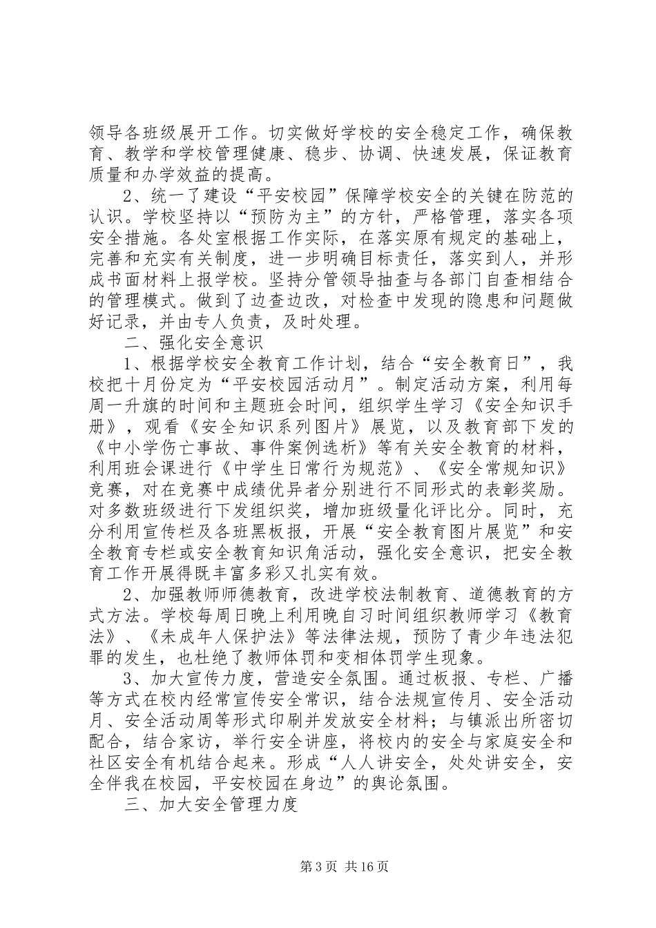 学校园周边环境整治实施方案_第3页
