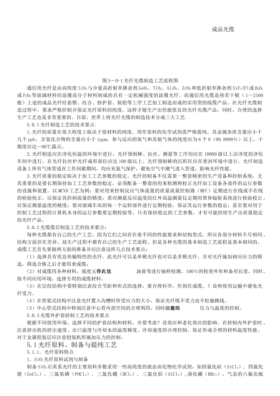 光纤光缆生产工艺流程(43页)_第2页