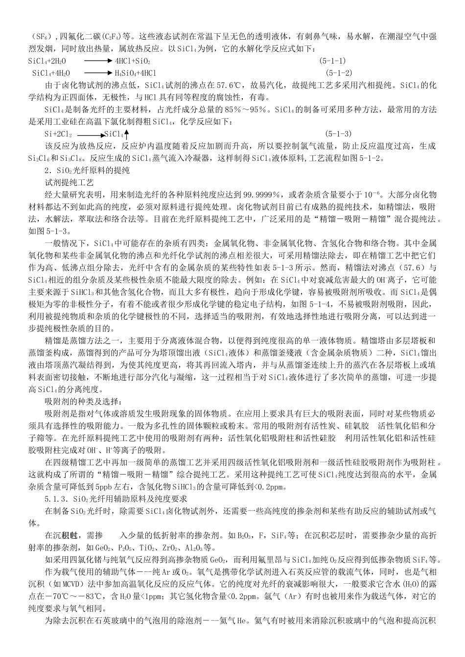 光纤光缆生产工艺流程(43页)_第3页