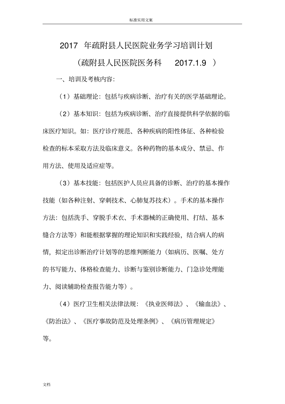 2017年医院业务学习计划清单_第1页