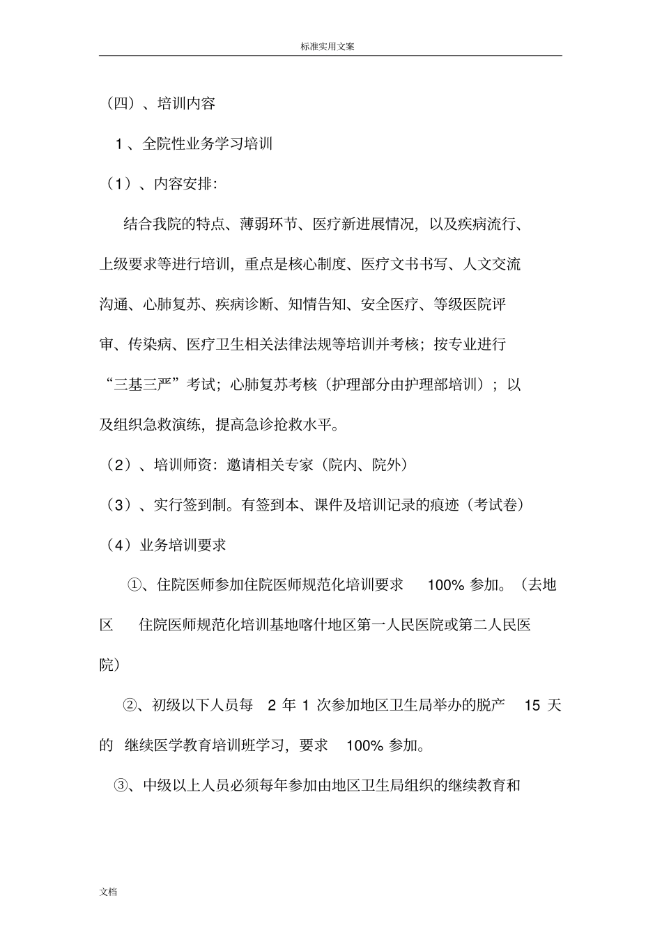 2017年医院业务学习计划清单_第3页