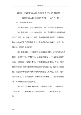 2017年医院业务学习计划清单
