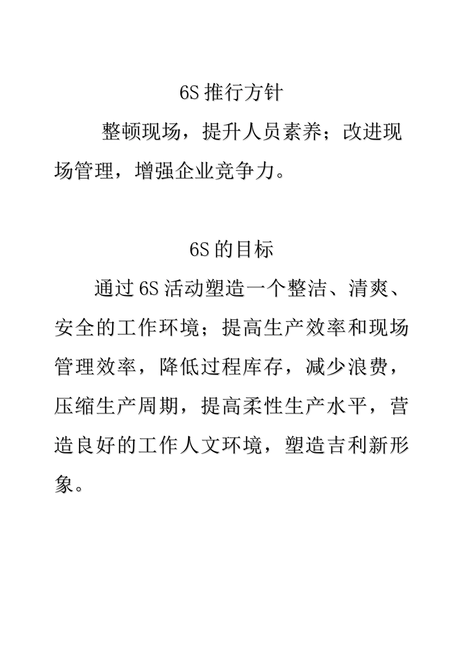 员工6S推行手册1_第3页