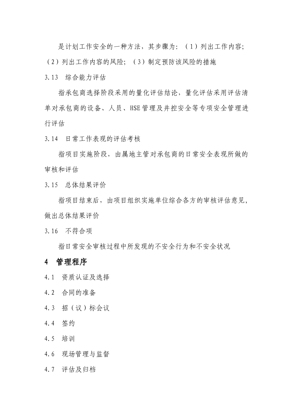 承包商安全管理标准_第3页