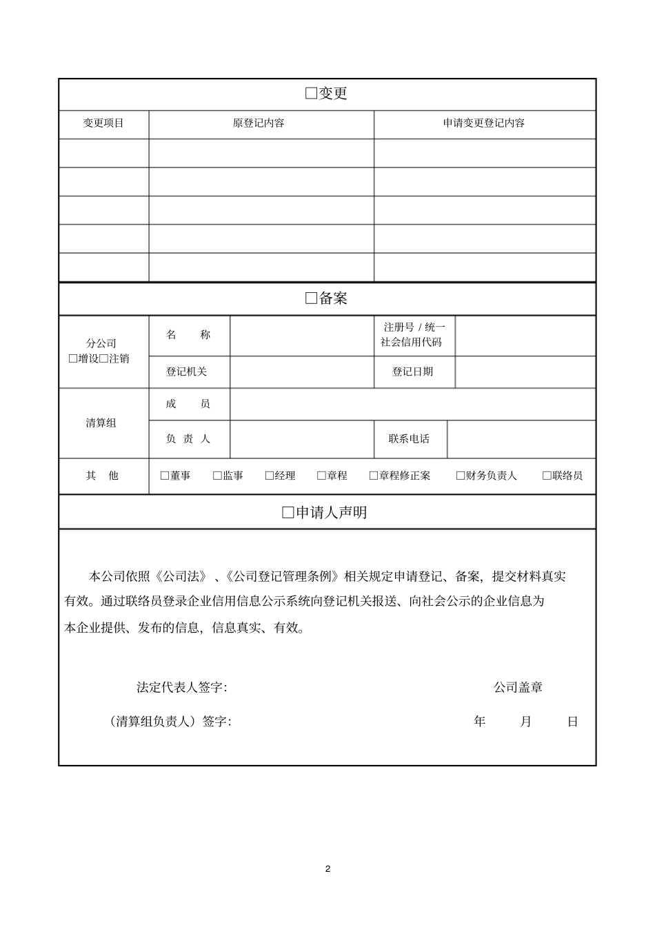 上海市公司登记备案申请书.doc_第2页