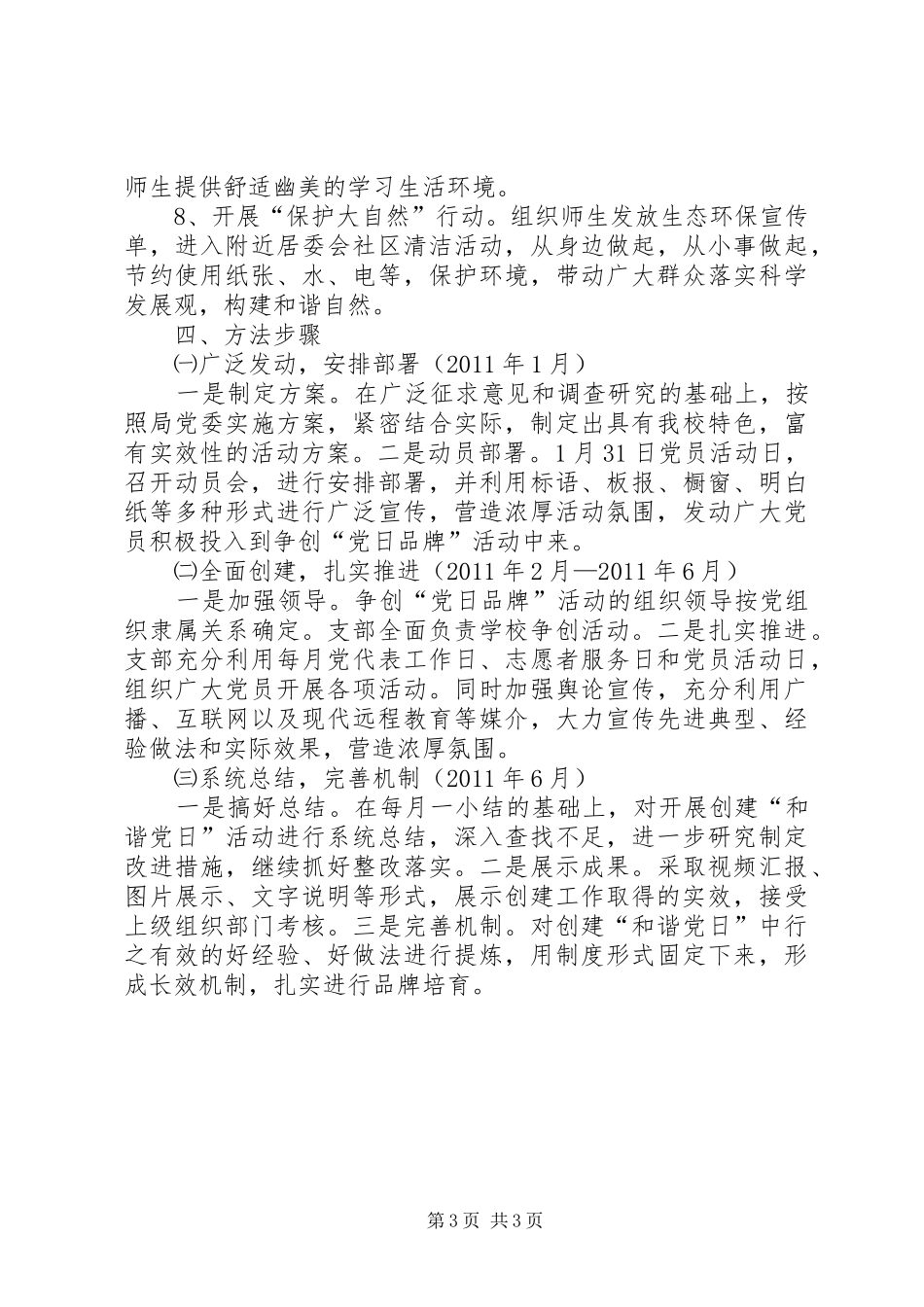 创建“和谐党日”活动方案_第3页