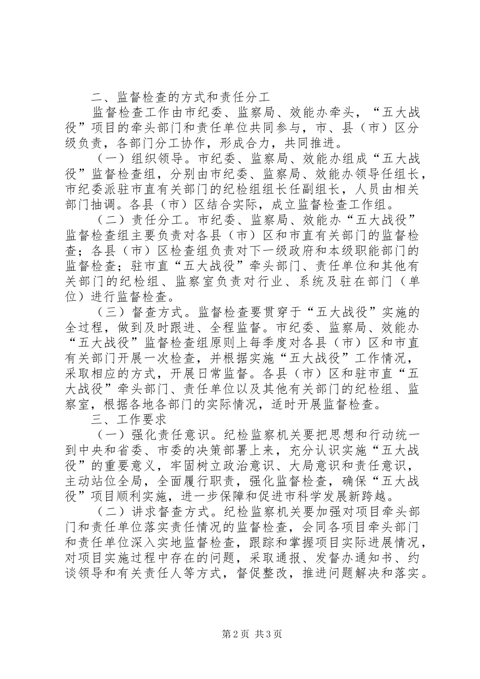 监督打好五大战役工作实施方案_第2页