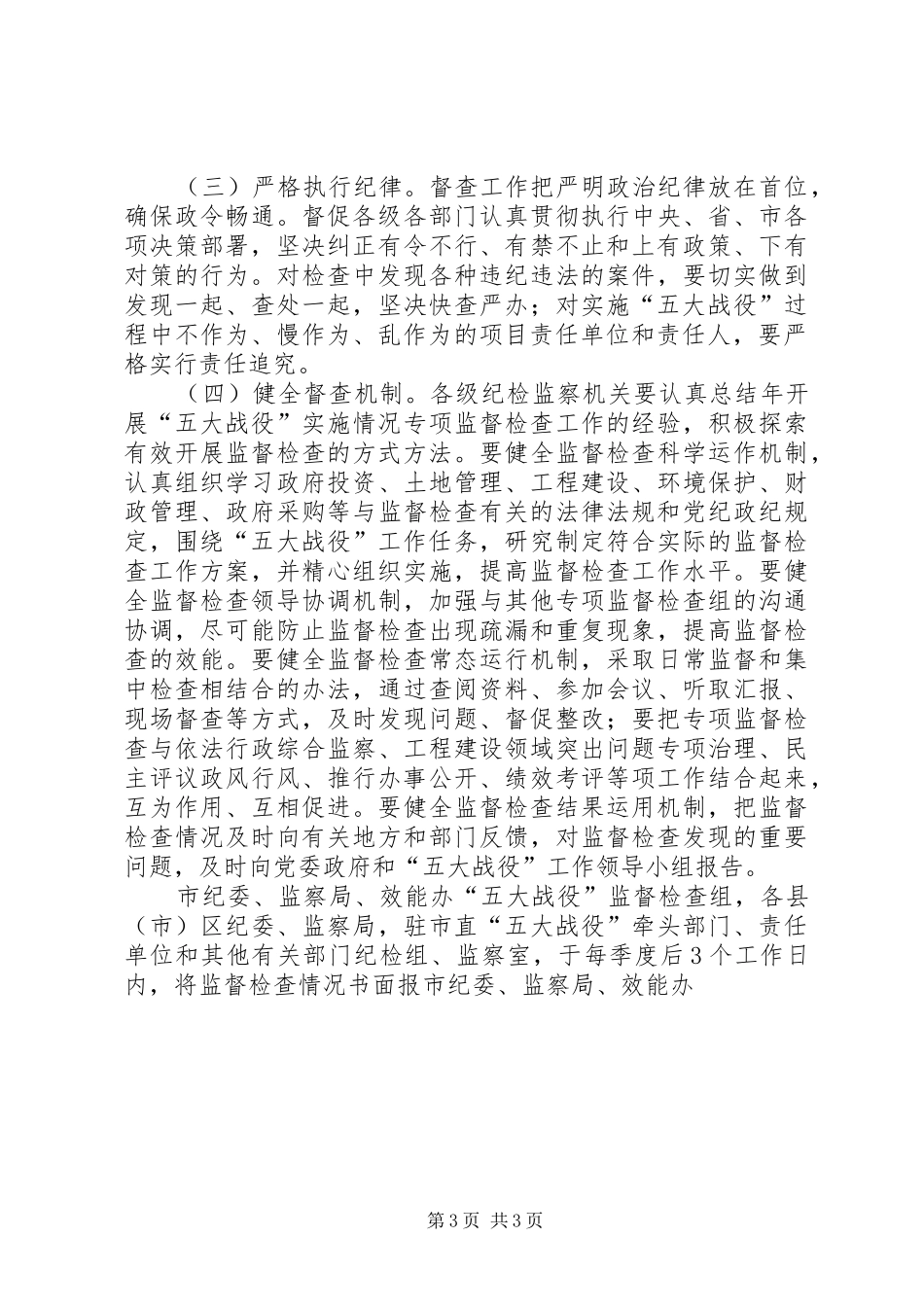 监督打好五大战役工作实施方案_第3页