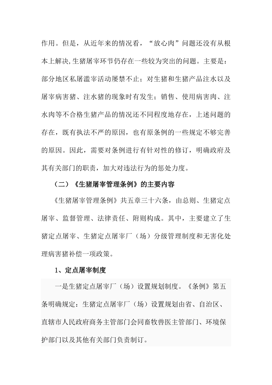 XXXX年流通领域食品安全监管情况汇报_第2页