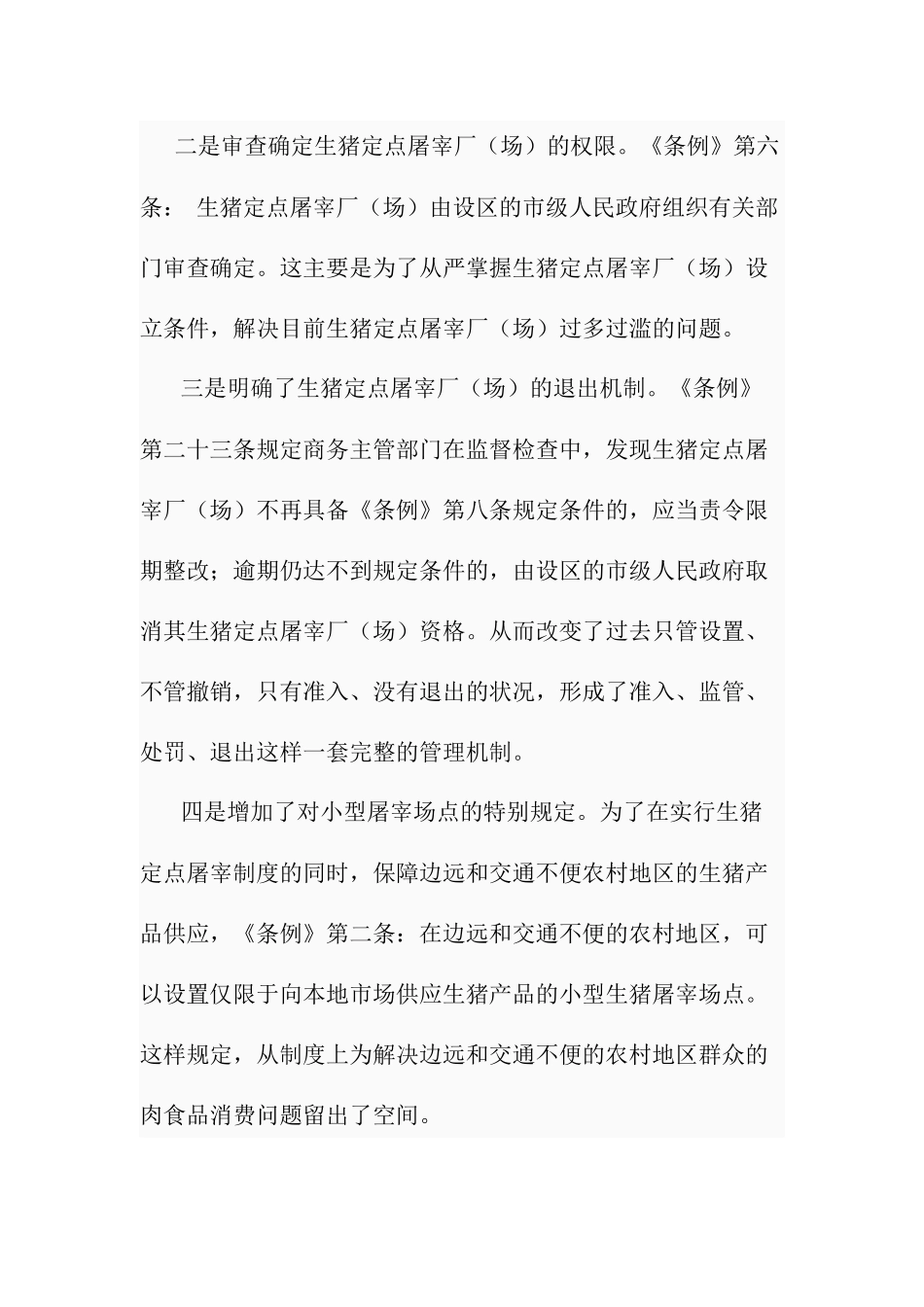 XXXX年流通领域食品安全监管情况汇报_第3页