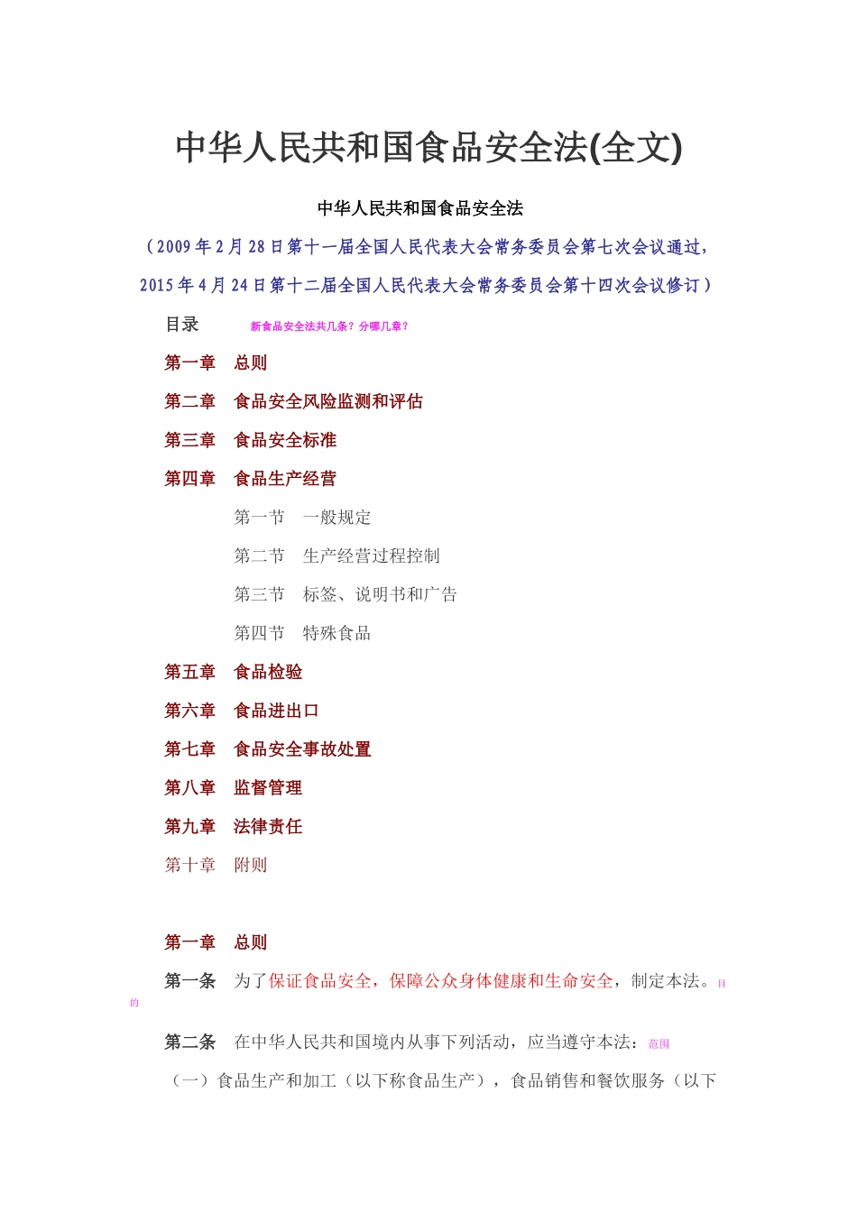 XXXX食品安全法_第1页