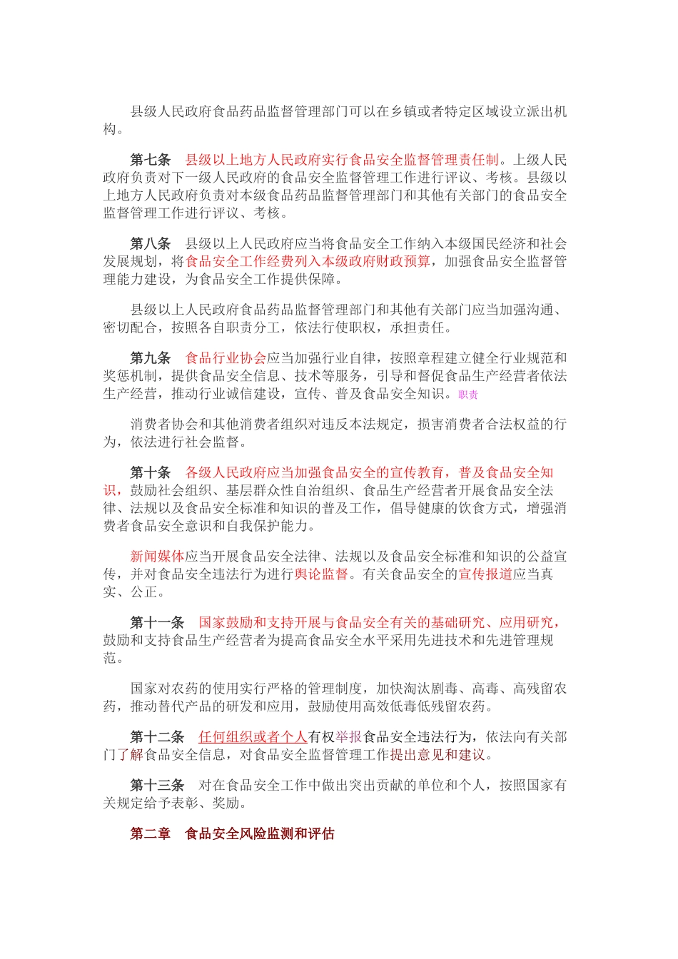 XXXX食品安全法_第3页