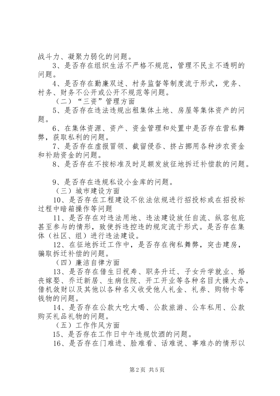 严纪律守规矩正作风整治实施方案_第2页