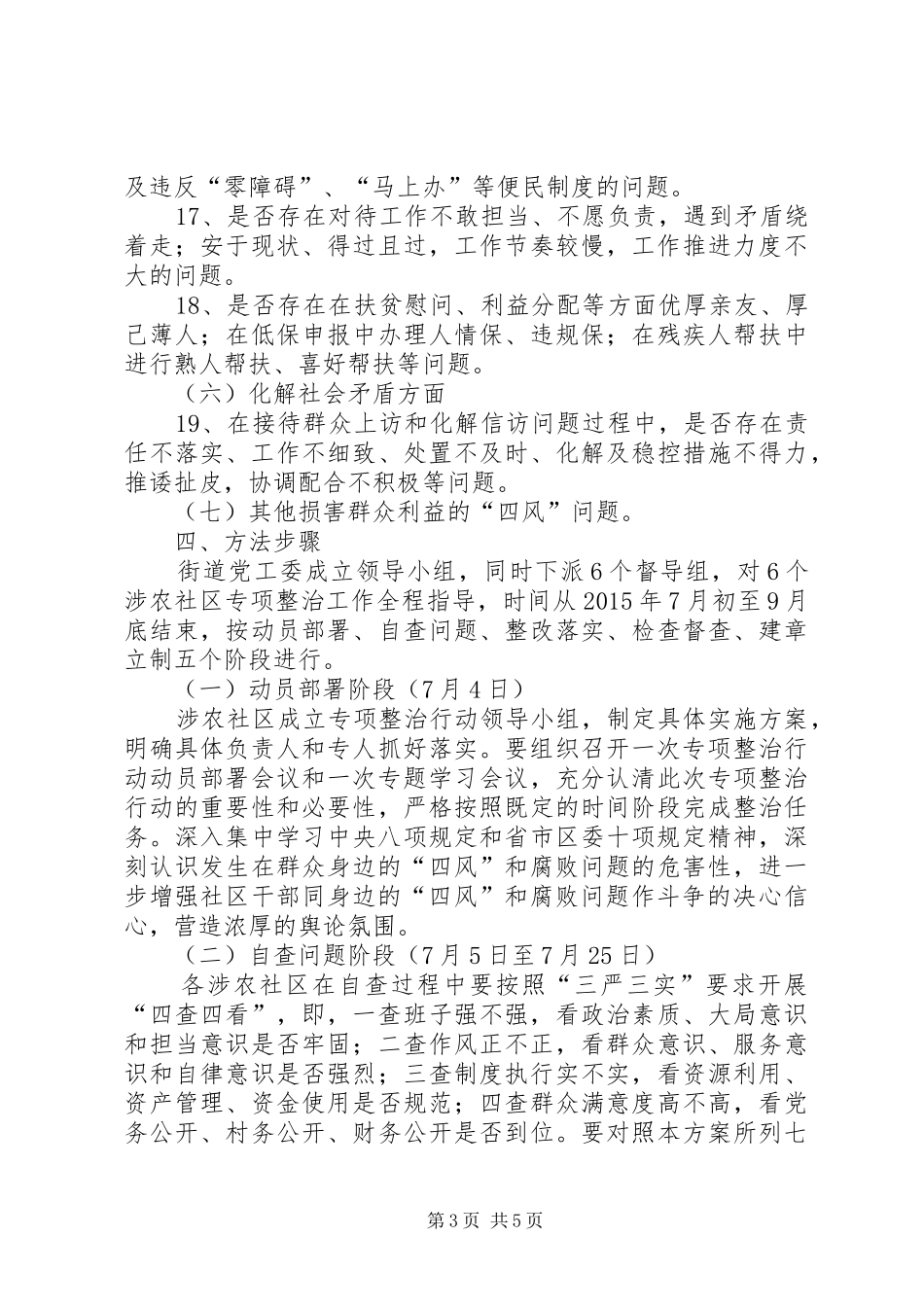 严纪律守规矩正作风整治实施方案_第3页