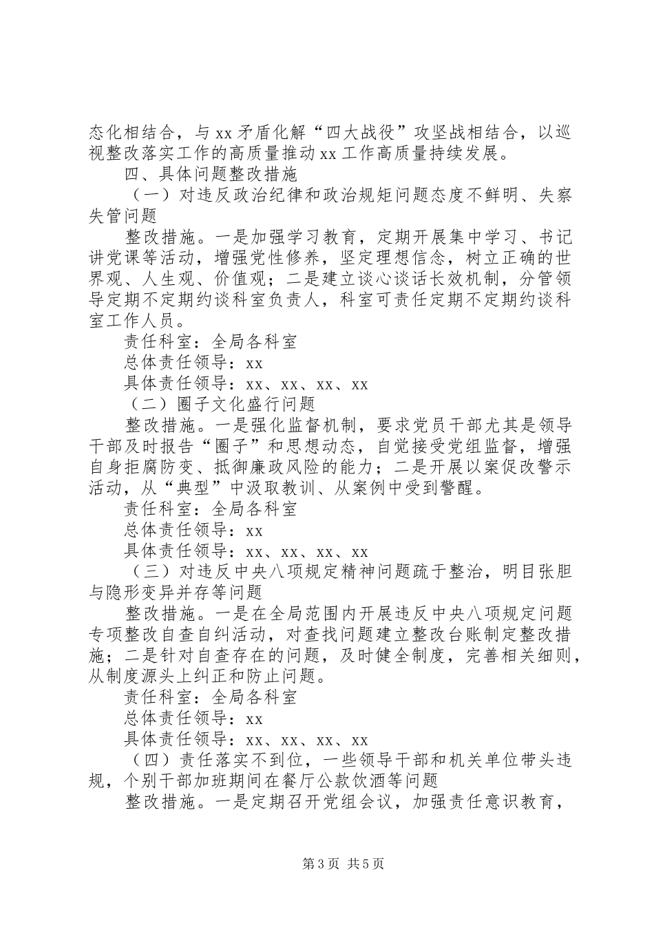 巡视组反馈意见整改落实工作实施方案_第3页