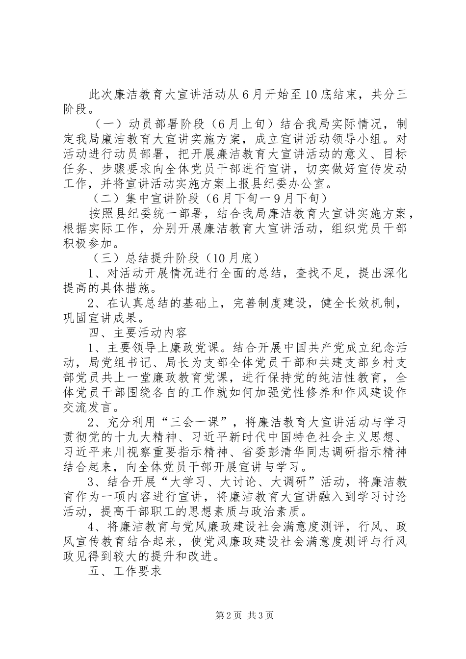 “廉洁教育大宣讲”行动实施方案_第2页