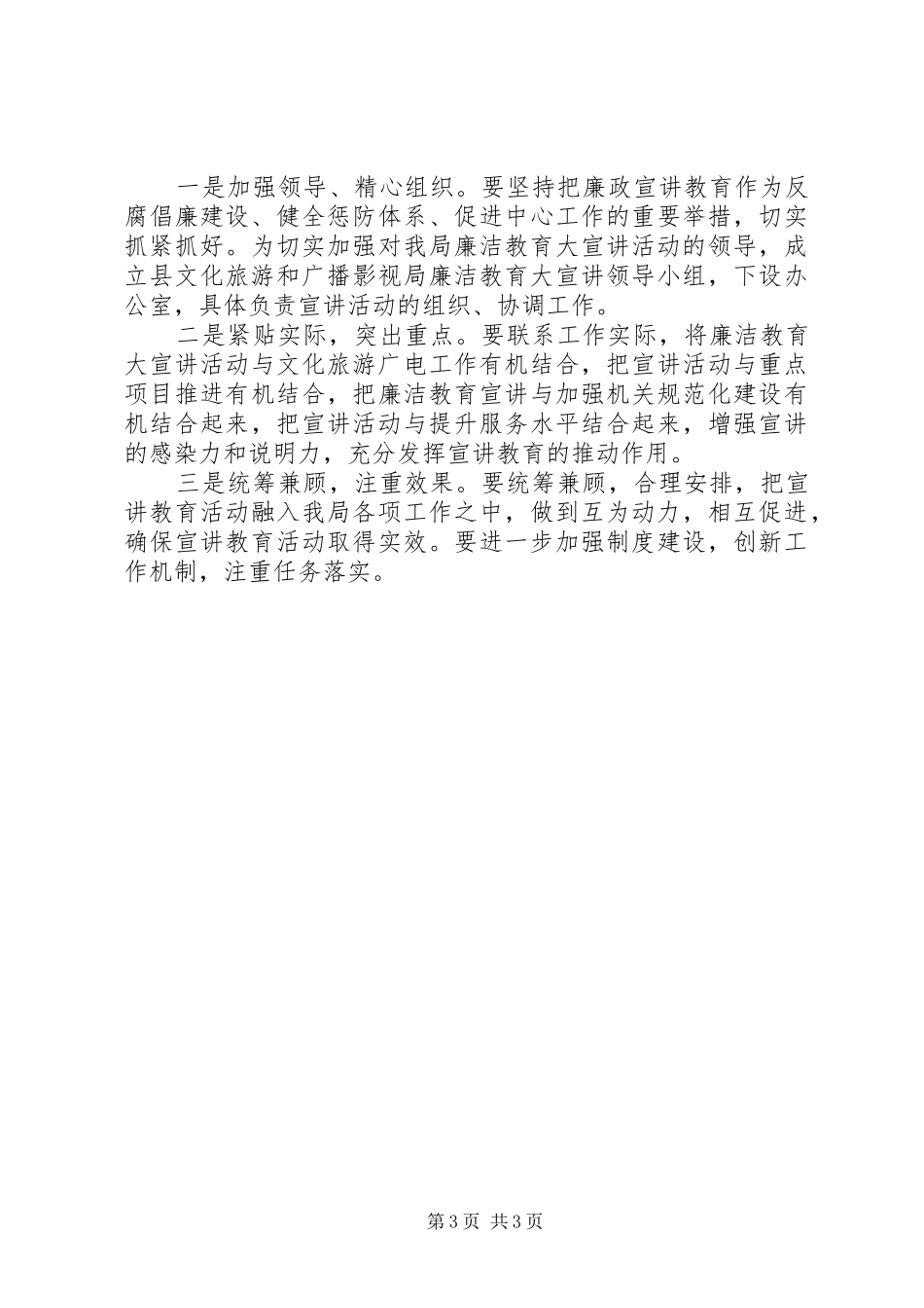 “廉洁教育大宣讲”行动实施方案_第3页