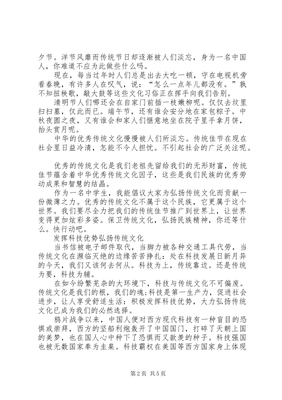 “传承中华文化共筑精神家园”活动实施方案_第2页