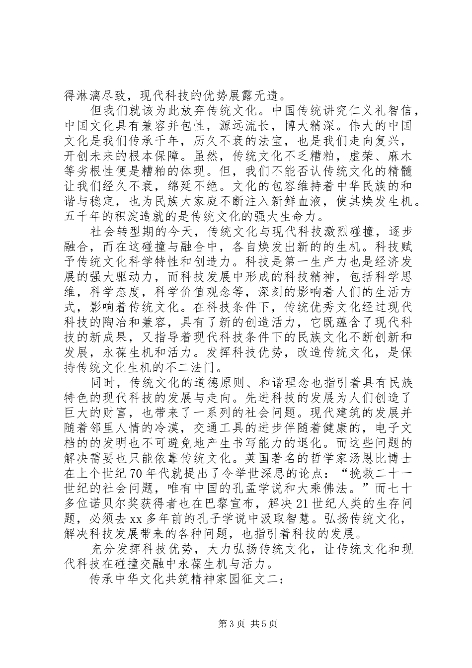 “传承中华文化共筑精神家园”活动实施方案_第3页