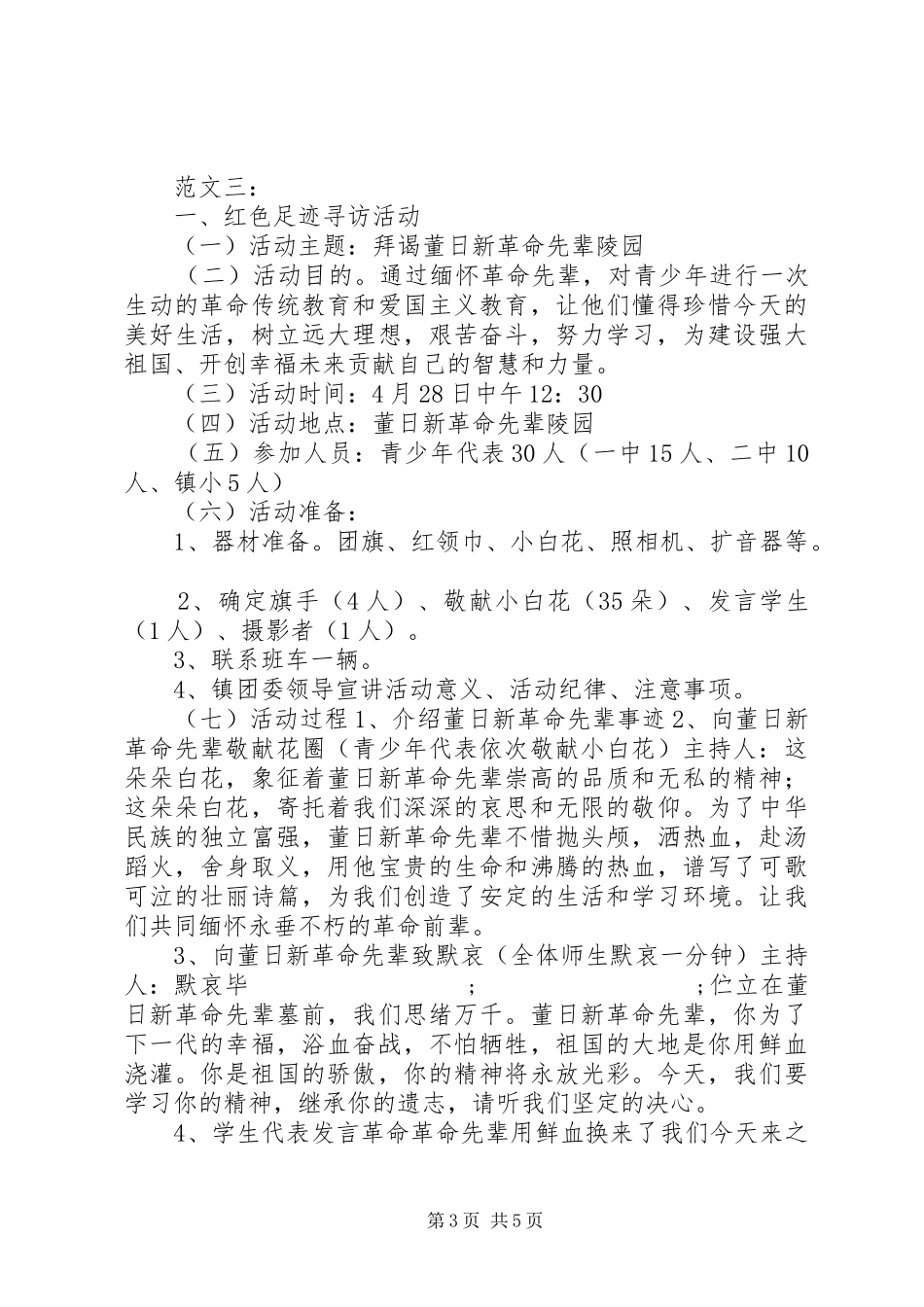 五四青年节活动实施方案三篇_第3页