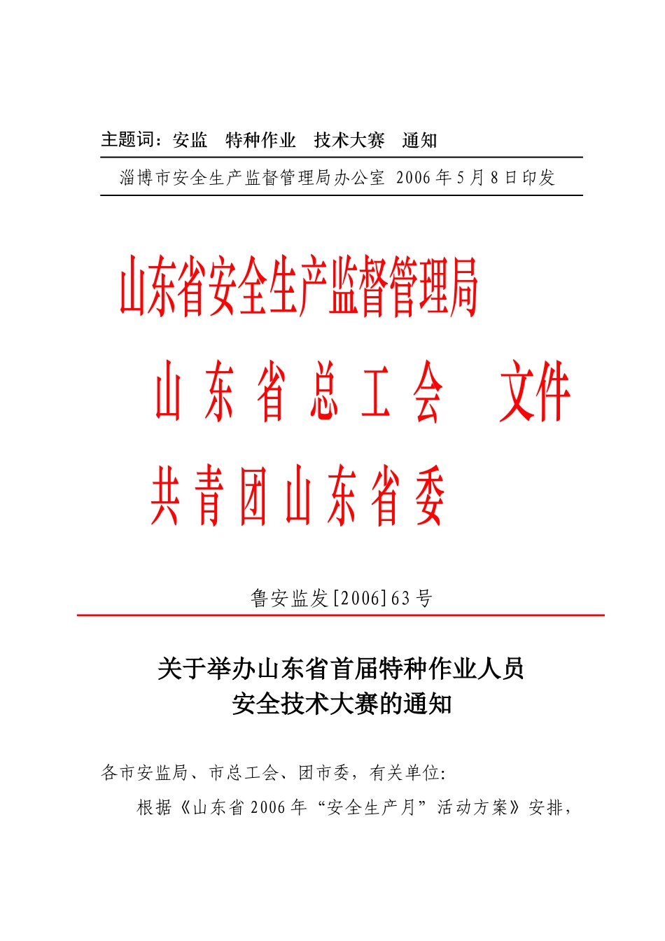 淄博市安全生产监督管理局_第3页