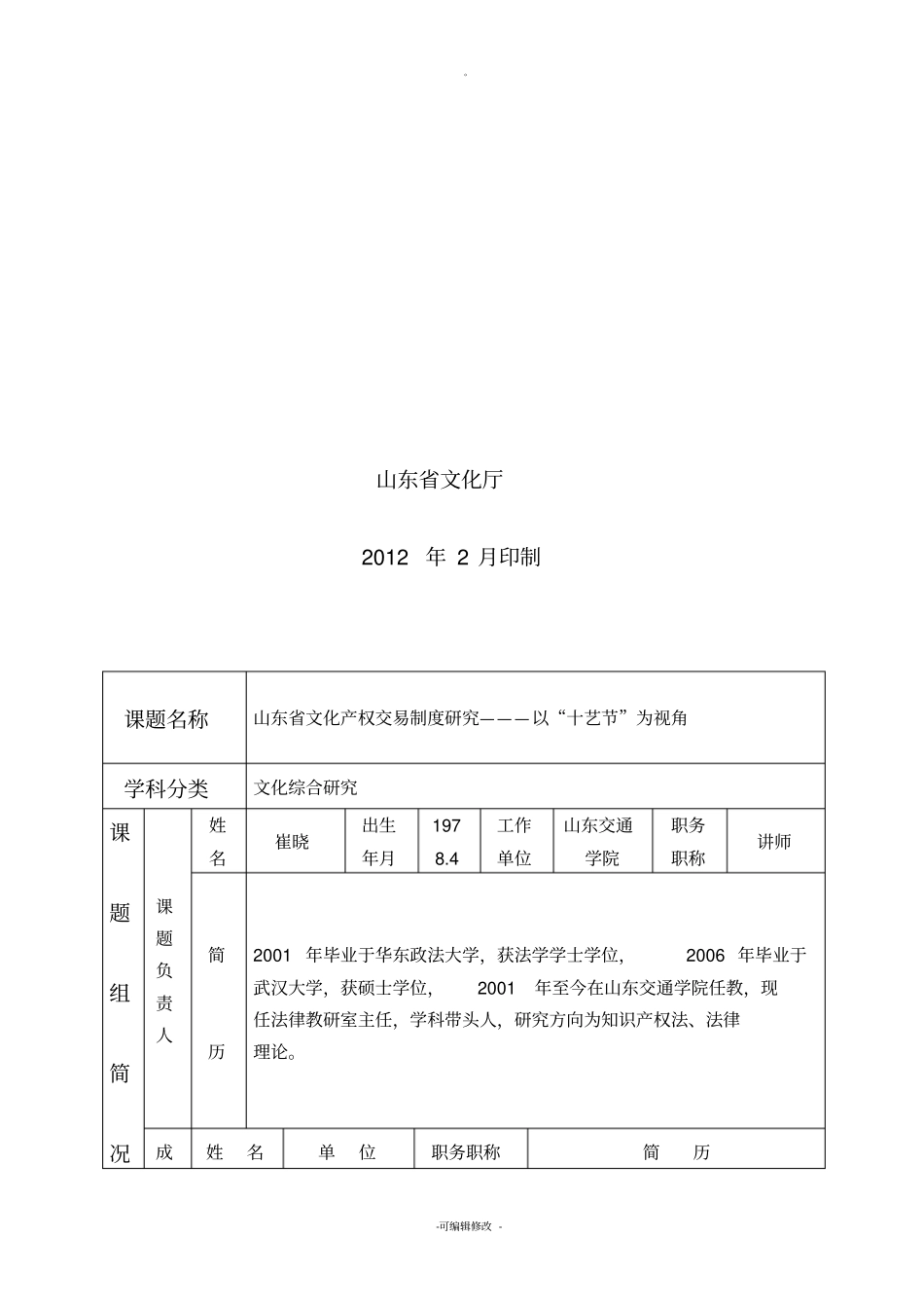 山东省艺术科学重点课题申报书_第2页