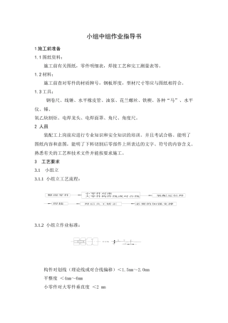 船体装配工艺