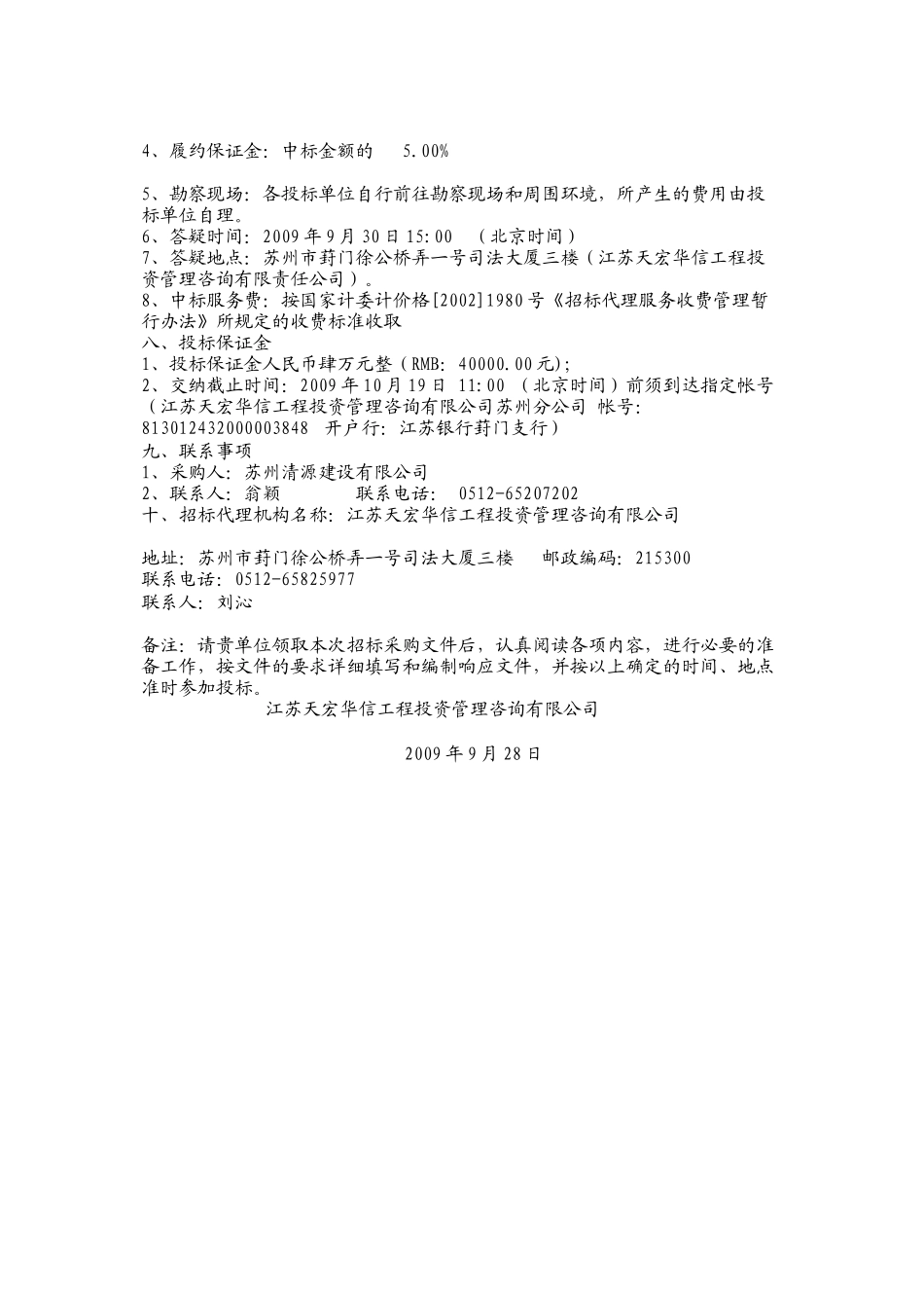 低压开关柜设备供货与指导安装_第2页