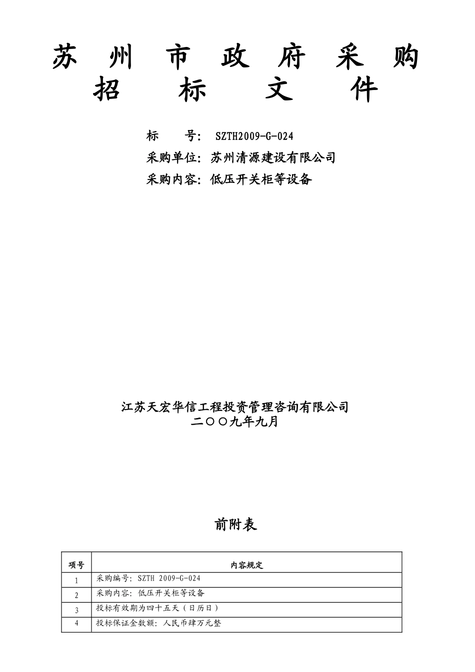 低压开关柜设备供货与指导安装_第3页