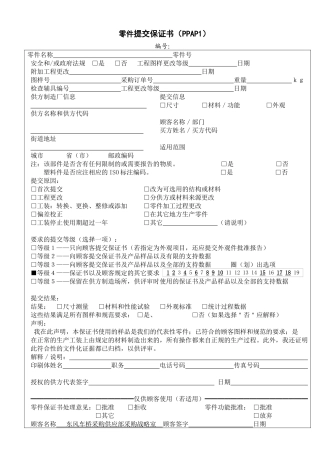 东风XX采购部战略室产品开发提交表格13零件提交保证书PPAP1