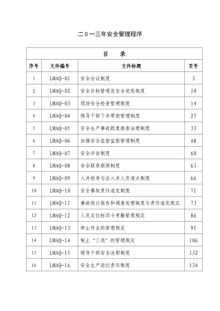 二0一三年安全管理程序