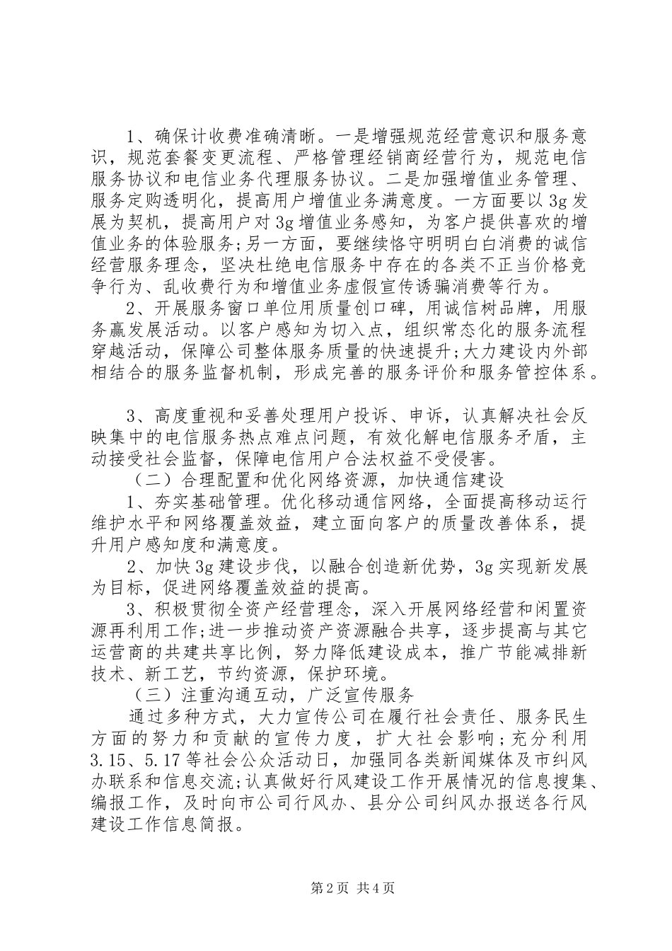 民主评议行风建设方案_第2页