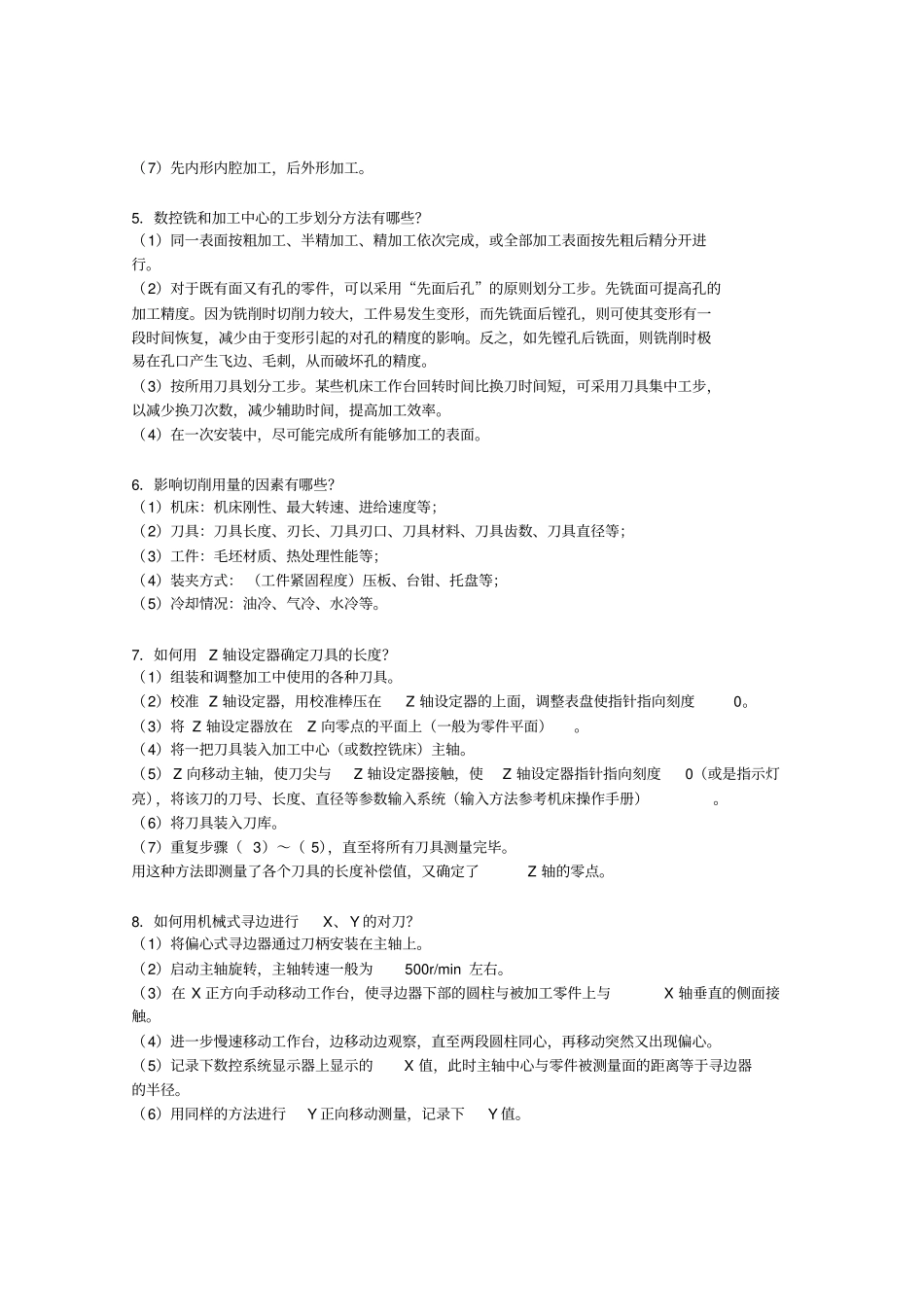数控加工工艺与编程(程俊兰)第4章-习题答案_第2页