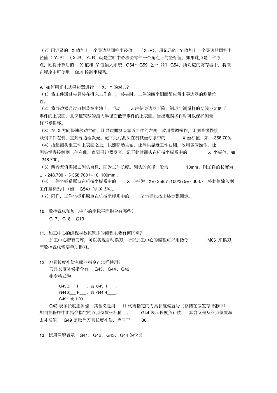 数控加工工艺与编程(程俊兰)第4章-习题答案_第3页