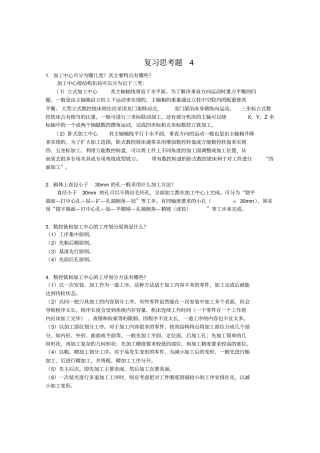 数控加工工艺与编程(程俊兰)第4章-习题答案