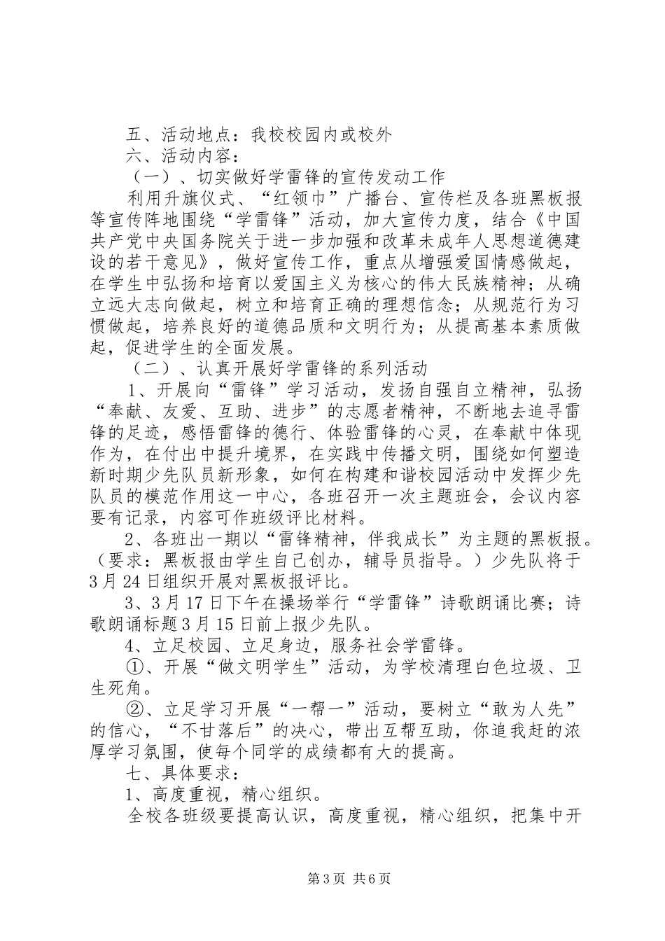 小学学习雷锋活动实施方案_第3页