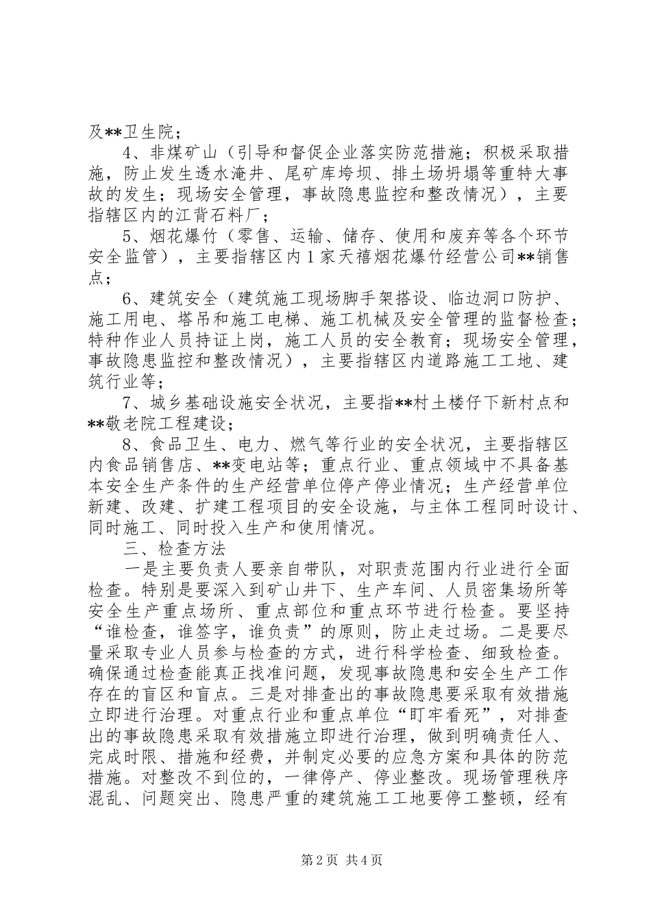 中秋和国庆期间安全生产隐患大排查方案_第2页