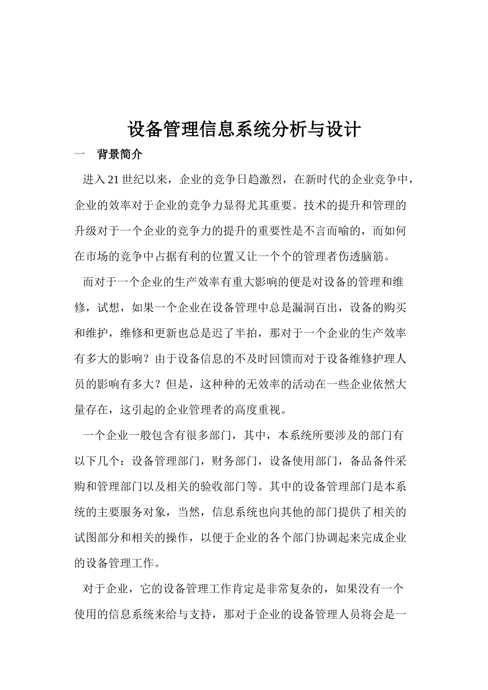 设备管理课程设计报告_第2页