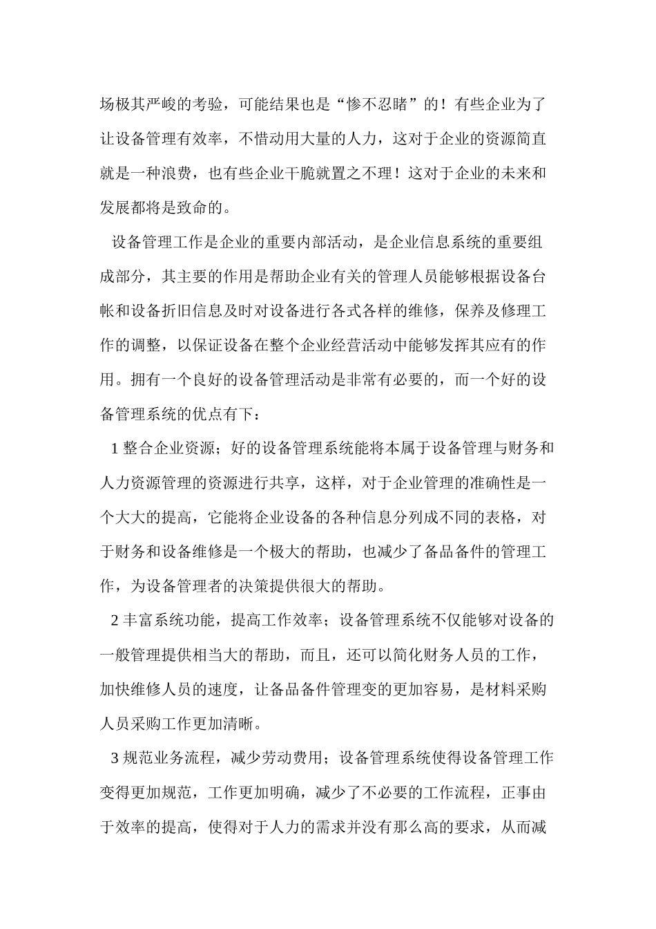 设备管理课程设计报告_第3页