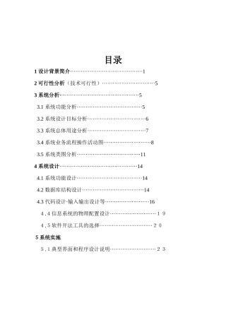 设备管理课程设计报告