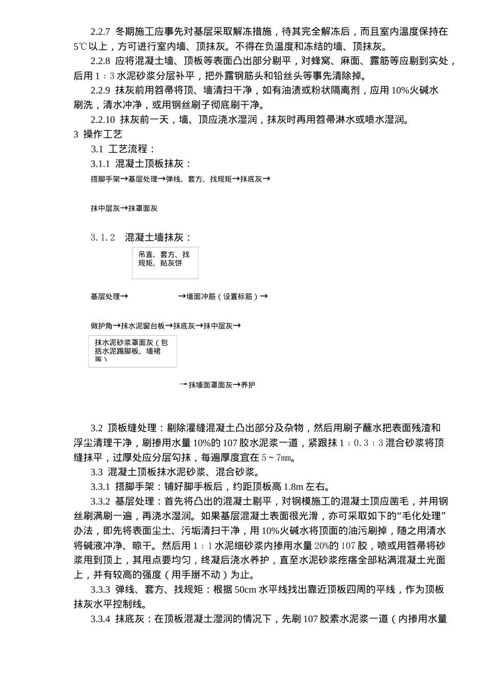 混凝土内墙、顶抹灰工艺标准(9)(1)_第2页