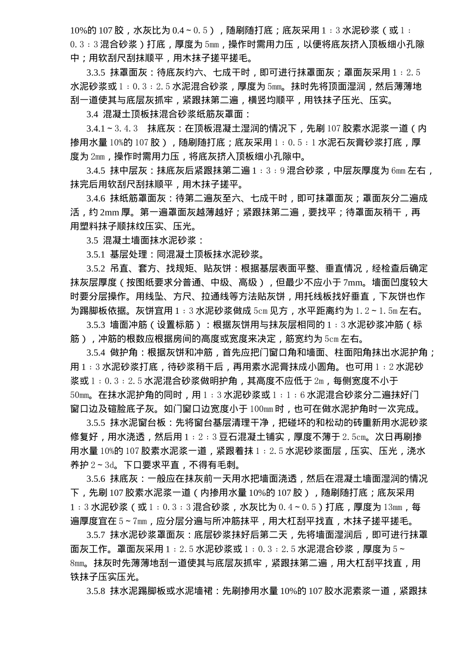 混凝土内墙、顶抹灰工艺标准(9)(1)_第3页