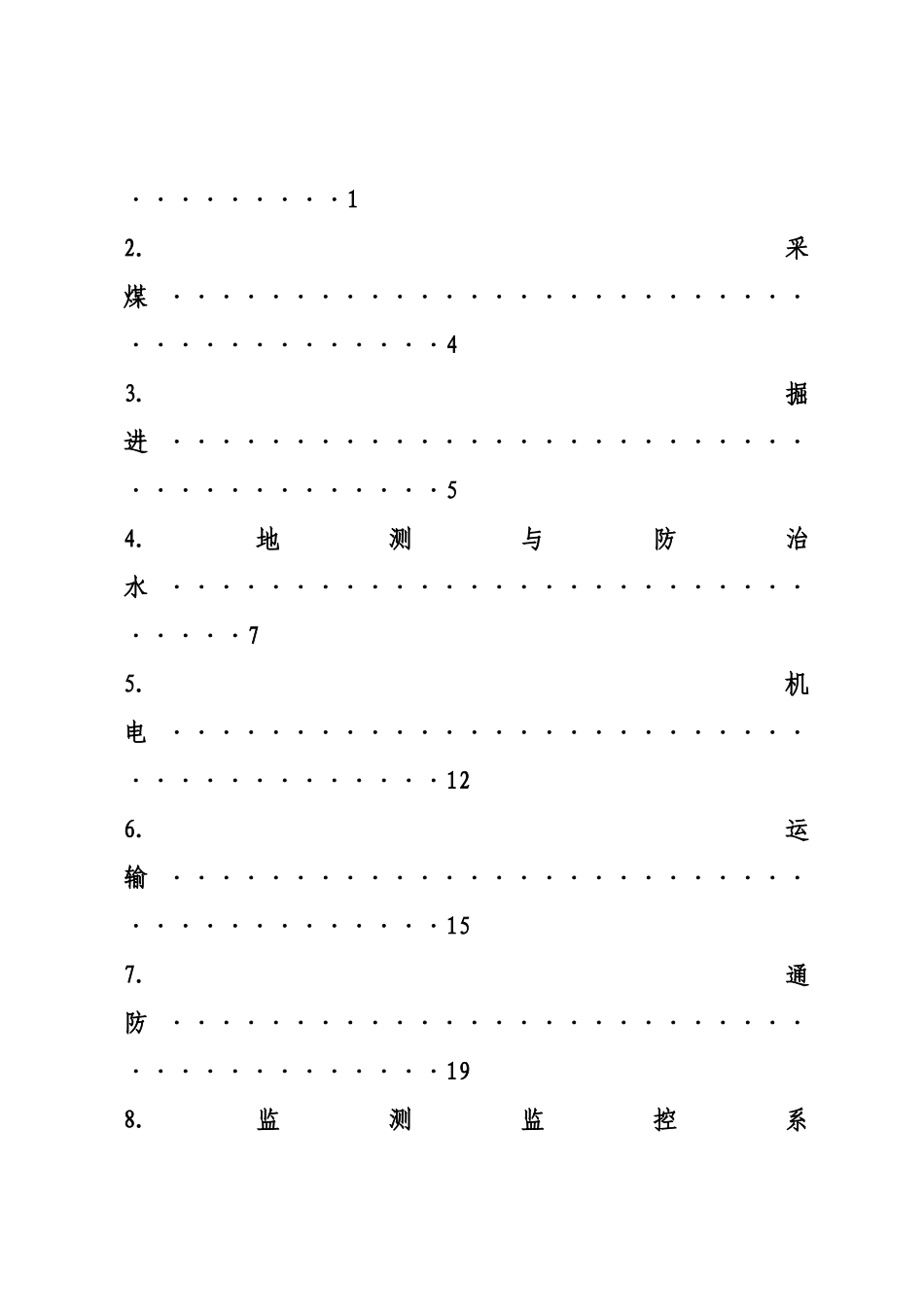 煤矿安全生产监管检查清单)_第2页